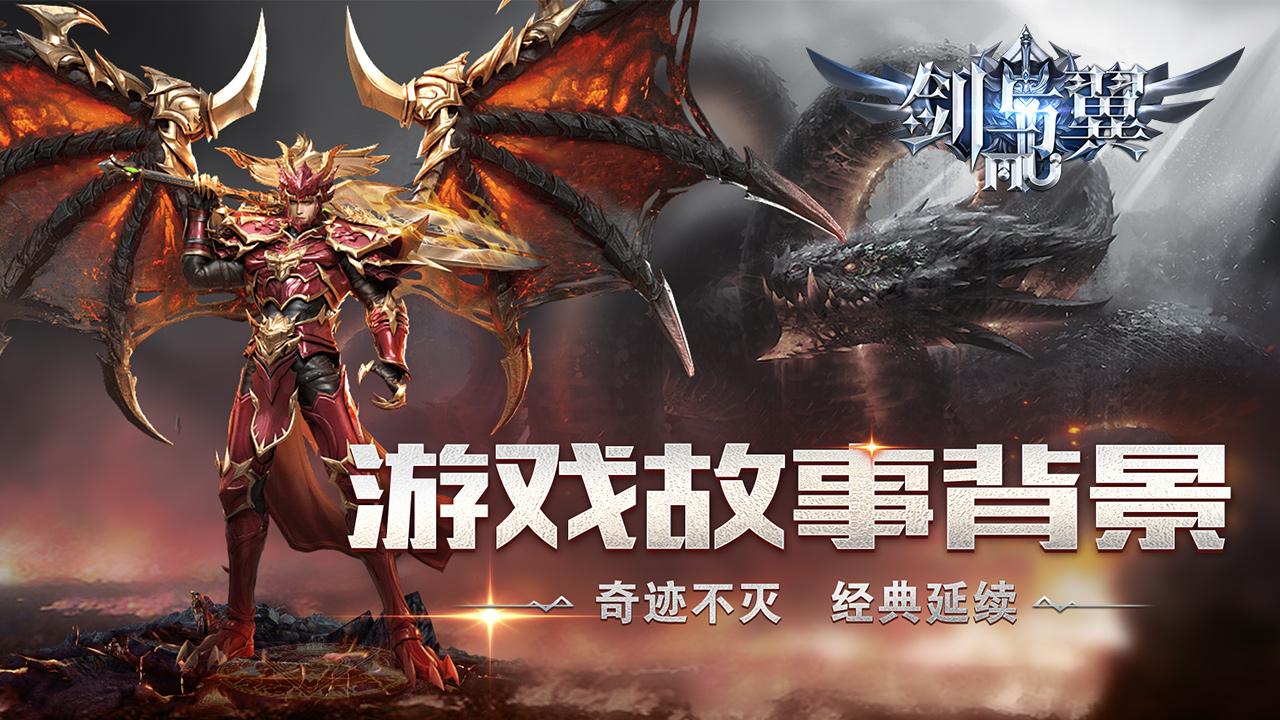 剑与翼