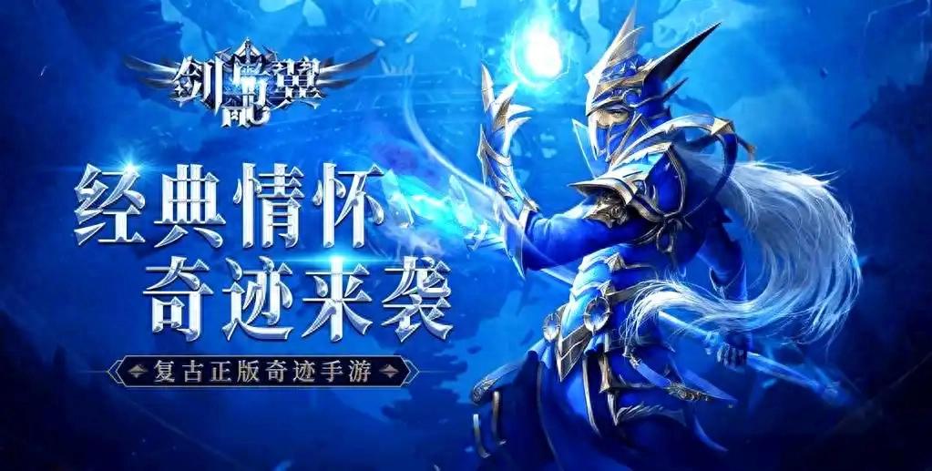 剑与翼